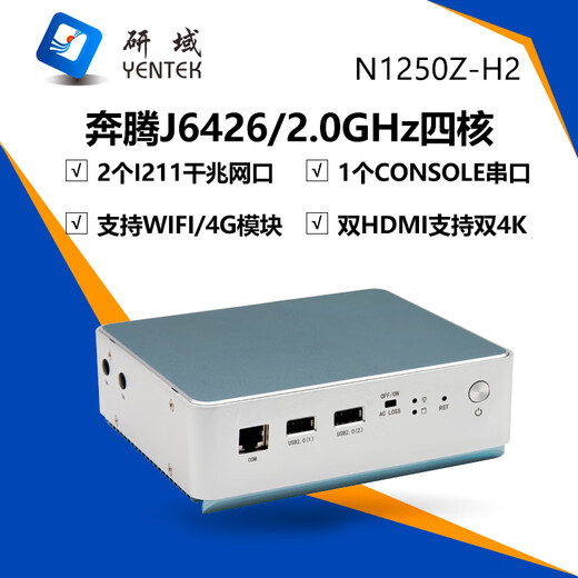 YENTEK双网口NUC迷你主机J6426小型工控机云桌面终端瘦客户机无风扇赛扬N6211工控电脑双HDMI小主机 N1250Z-H2 J6426/2.0GHz四核 8G/DDR4+128G/M.2+
