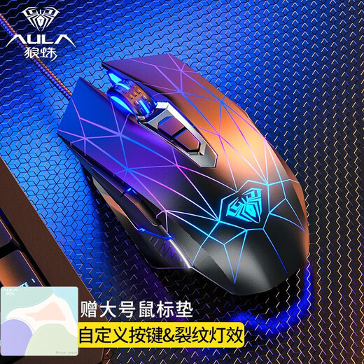 狼蛛（AULA）游戏鼠标有线鼠标电竞专用 宏编程鼠标 酷炫背光灯效 无线蓝牙三模版可选 家用办公电脑台式机通用 黑色【裂纹灯效】有线+鼠标垫