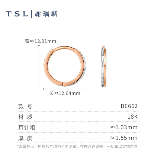 Xie Ruilin (TSL) 18K gold earrings for women, simple and casual geometric earrings pair BE661-BE663 BE662-two-color car flower pricing category