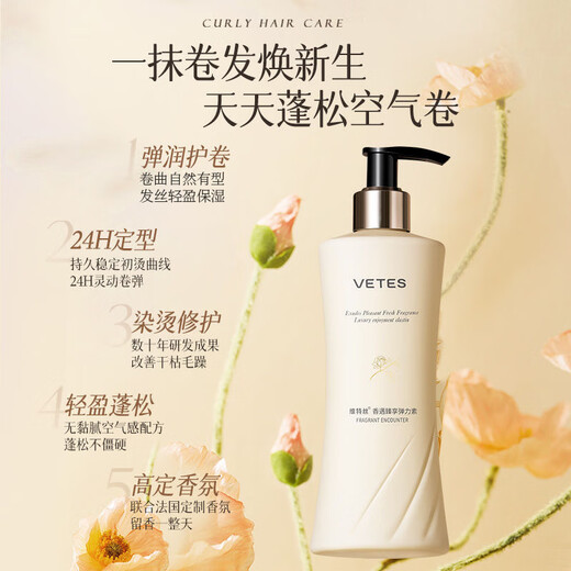 Vetes curly hair no-wash elastin for women, moisturizing and styling curly hair, anti-frizz and fluffy essence, post-perm hair care, value set, 2 bottles of white tea scented elastin