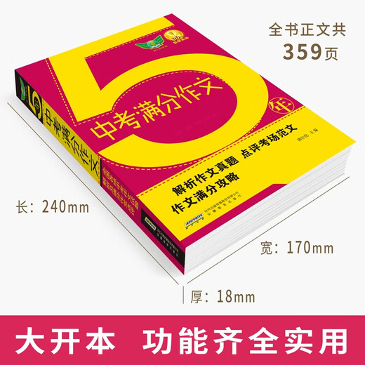 2023五年中考满分作文 2023-2019五年中考作文**5年 初一初二初三 七**年级 范文素材预测 备考2024考生适用97875336**759唐仕伦安徽教育出版社