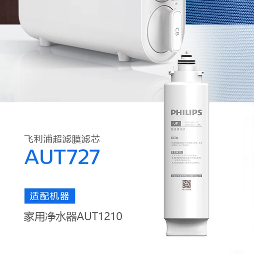 Philips (Philips) Ультрафильтрация Ультрафильтрация Ультрафильтрация Ультрафильтрационная очистка питьевой воды AUT1210 Оригинальный элемент фильтра AUT718/AUT719/AUT727 UF Элемент фильтра AUT727