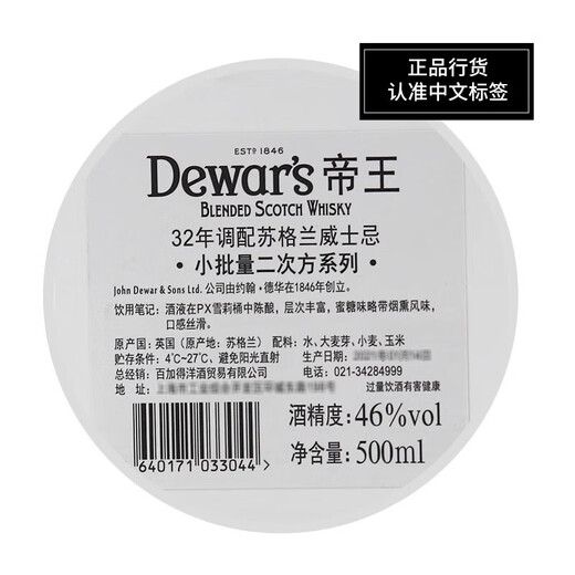 
Emperor Dewar's Emperor White Card Mixed Scotch Whisky Quadratic British Imported Foreign Liquor and Spirits Emperor 32 Years Small Batch 500mL 1 Bottle