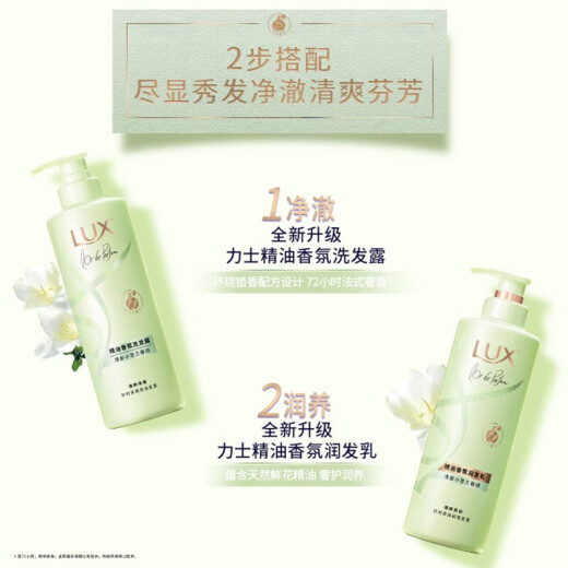 Lux shampoo long-lasting anti-dandruff 72-hour fragrance fresh freesia 470g 1 bottle essential oil fragrance series