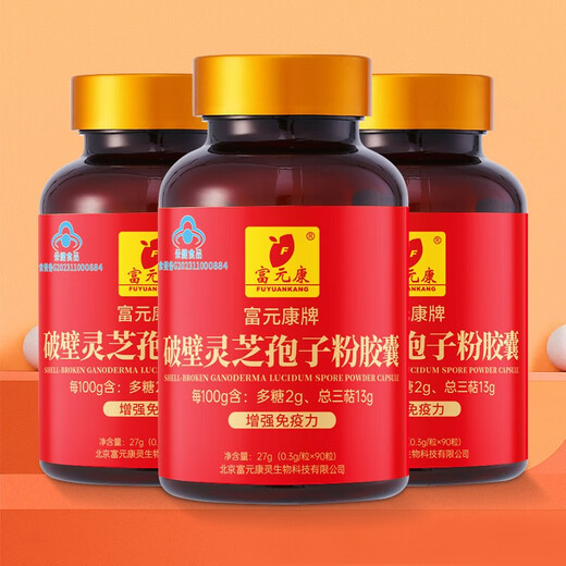 Fuyuankang pared rompiendo ganoderma lucidum esporas cápsulas de polvo esporas de la cabeza contiene ganoderma lucidum el aceite de espora mejora inmunidad ganoderma lucidum [3 botellas] 90 cápsulas * 3 botellas