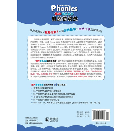 
[JD.com Delivery] Series Select] Uncle Lisheng Ruige Natural Spelling Method 12345 (set 10 volumes in total, click-through version with CD CD, CD-ROM interactive courseware, letter card) [4-10 years old] Level 2