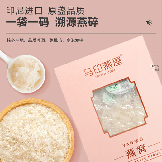 马印燕屋 【CAIQ溯源】燕碎10克 印尼/马来燕窝干盏 燕角燕条碎干燕窝孕妇
