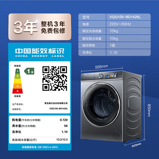 Haier Essence Laving 2.0 Lavadora de batería 10 Jin [Jin equivale a 0.5 kg] Ultra-Dino 1426L Drenaje inteligente de diámetro de gran diámetro XQG100-BD1426L sin secar diez Jin [Jin equivale a 0.5 kg]
