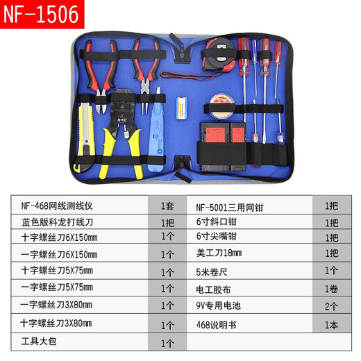 Smart Rat NF-1506 Network Toolt Set Network Cable Claw Tester Tester Tester Soutippant Criffing Crystal Head Network Tool Network Tool Kit NF-1506