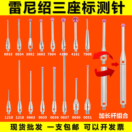 驭舵蔡司三坐标测针雷尼绍测针蔡司测头海克斯康1号7806红宝石1.0*L1 8号3882红宝石2.0*L20*M2