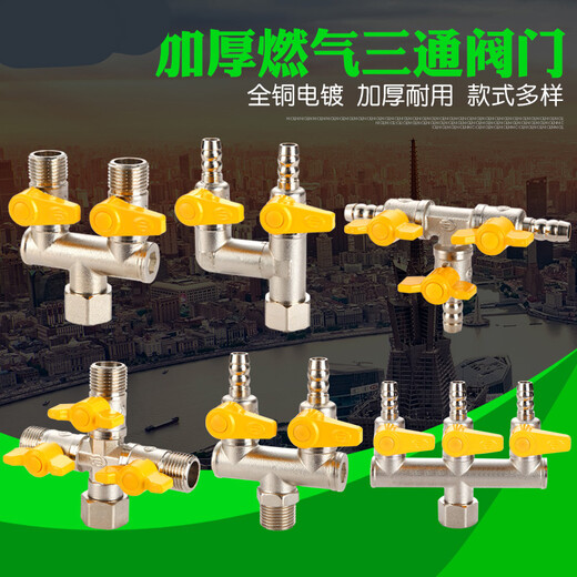 XMSJ铜加厚4分三通阀门煤气阀们天然气开关球阀一分两路 14421连体三通活接内外丝