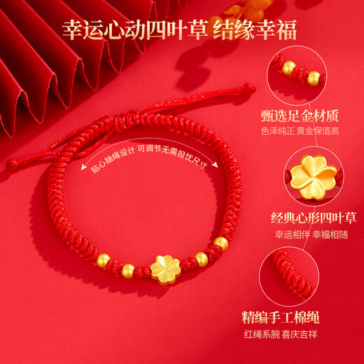 中国黄金China Gold四叶草黄金手链女足金红绳手链生日礼物女送女友妈妈老婆结婚纪念 足金四叶草红绳手链+证书礼盒