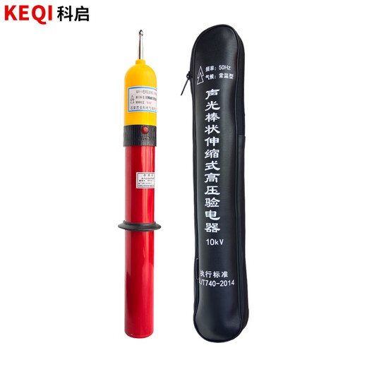 Keqi 10KV high-voltage electroscope telescopic rod type electroscope pen electrician sound and light alarm electroscope rod bagged sound and light electroscope
