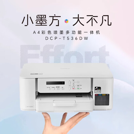 兄弟DCP-T725DW/735DW 730DW彩色喷墨自动双面打印无线5G复印一体机 新款536DW（无线5G远程三合一） 套餐一（标配+专用黑色墨水3瓶）