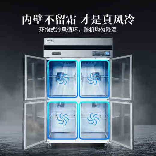 澳柯玛【风冷无霜】商用四门冰柜立式大容量双温速冻冷藏柜酒店饭店厨房不锈钢高身雪柜保鲜柜 1390升 三开玻璃门冷藏【风冷无霜】