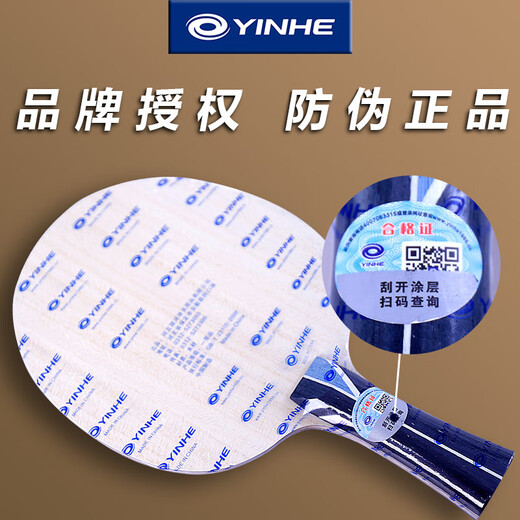 银河（YINHE）乒乓球拍底板PRO-01专业1号ALC蓝芳碳外置纤维进攻型底板 PRO-01【蓝芳碳/VIS结构】横拍