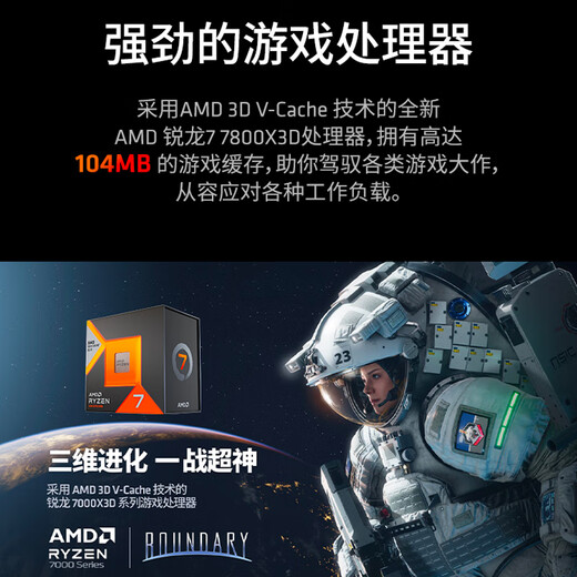AMD Ryzen 7 7800X3D game processor 8 cores, 16 threads, 104MB game cache, acceleration frequency up to 5.0GHz boxed CPU, play Fearless Contract/CSGO