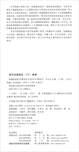 正品包邮机械制造技术课程设计指导书 第2版97871115**686