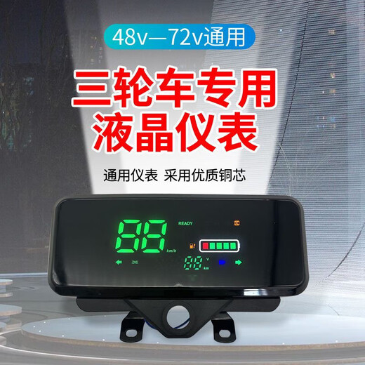 Jing Aoyuan's new electric vehicle digital instrument electric three-wheel digital instrument modified 48V-60V-72V universal instrument One selected instrument panel