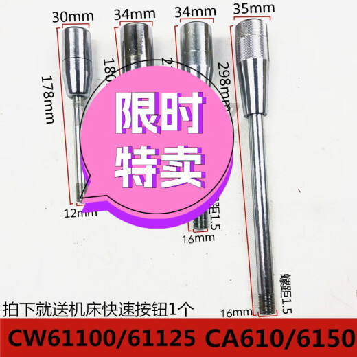 Shenyang Lathe CA6140CW61100 Schneller Griff Dalian CW6163CW6180 Messergriff CW6163 großer Schnellgriff Long 217