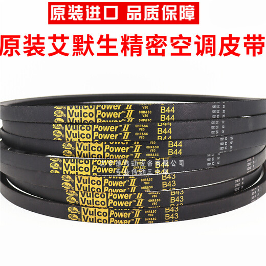 Emerson air conditioning fan belt B43 B44 B45 Gates yellow label triangle belt Vulco power original yellow label B43 Emerson exclusive