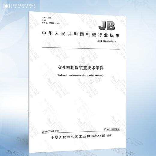 JB/T 12052-2014 Technische Bedingungen für das Rollgerät der Perforationsmaschine
