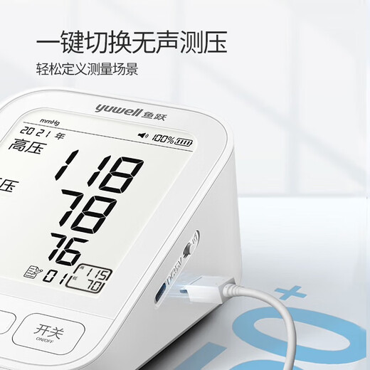 鱼跃（yuwell）高精准电子血压计血压仪家用医用量血压器上臂式充电款全自动测量 旗舰升级语音充电全功能款690CR