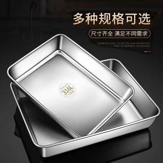 Lekoman thickened 316 stainless steel food-grade square plate cold dish tray steamed cake tray commercial multi-purpose plate pure flat bottom square basin 316 stainless steel (2 pieces) * length 26 width 20 height 5.5cm