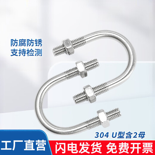 XMSJ304U-förmige Klemme U-förmige Schraube enthält 2 weibliche Edelstahl-M6-M16U-förmige Schraubrohrklemmenklemmen M8 * 1592-Sets