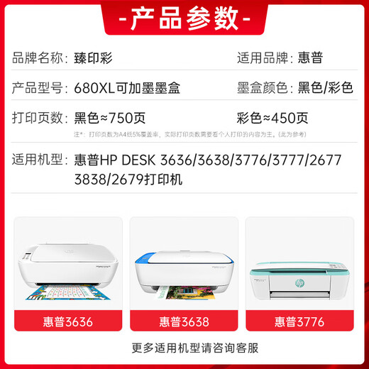 臻印彩适用HP惠普3636 3638 3776 3777 3778 3838 1118 2138 2676 2677 2678 2679 4538 4678 5088 5078打印机墨盒 【可加墨-显墨量】680彩色墨盒-450页