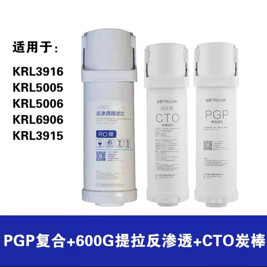 沁园净水器滤芯KRL6903/3953/5003/3913/2005/6901/6913PGP复合 PGP+600GRO膜+碳棒