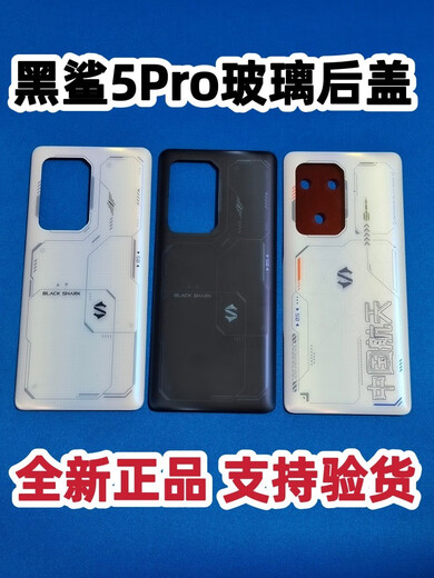 Black Shark original new Shark 5pro glass back cover original 5RS battery cover back shell 5PRO mid-frame mirror lens Black Black Shark 5RS new original mid-frame