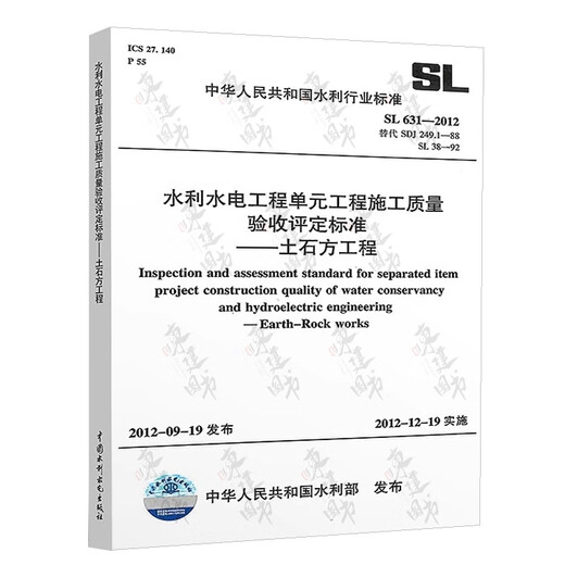 Vollständiger Satz von SL631639 Wasserschutz- und Wasserkrafteinheiten Projektkonstruktion Qualität Akzeptanzbewertungsstandards+Formfüllanweisungen SL176+SL288 Bewertungsakzeptanzbestimmungen SL288+SL677 Überwachung von SL 223-2025 Wasserkonservierung und Inspektion für Wasserkraftkonstruktionsprojekte