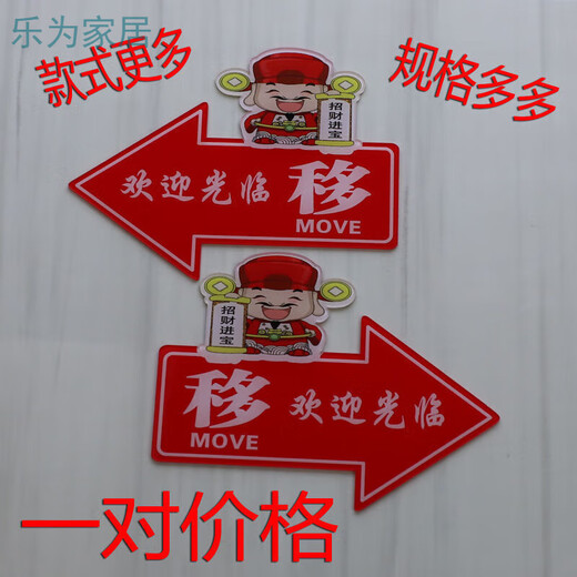 Il jiagong acrylique glissant porte, faites attention à l'autocollant de la personnalité créative de la pointe en verre, signe de la flèche gauche et droite, pointeur, dieu de la richesse, soyez prudent 1047 0cm * 0cm 12 x 8cm