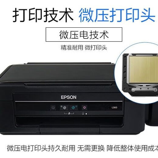 爱普生L310L380L360墨仓式打印机一体复印机家用L455WiF手机打印 L351打印复印扫描