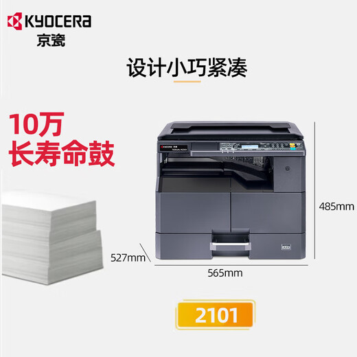 京瓷（KYOCERA）TASKalfa MZ2101 A3激光黑白多功能数码复合机A4办公打印机复印扫描家用商用 主机+双面器+输稿器+第二纸盒 官方标配+工作柜