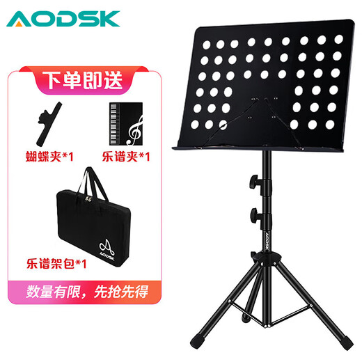 AODSK AS-M66 music stand thickened liftable music stand folk guitar violin guzheng erhu universal music stand