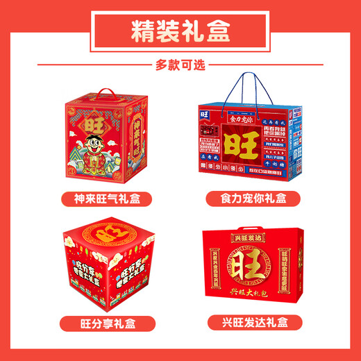 Wangwang Giant Snack Gift Pack Deluxe Edition Combination Wangzai 2.8kg 100 million holiday gift New Year's goods group purchase bag 50 packs to add food power to your gift box 3888g