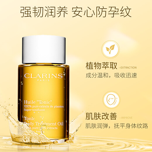 Clarins (Clarins) Натуральный уход за телом масла 100 мл профилактика увядания у беременных женщин