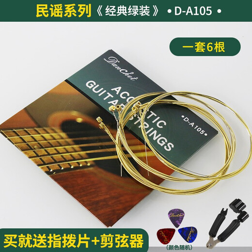 单驰（DANCHET）经典民谣吉他弦电吉他古典吉它琴弦一套6根防锈琴弦吉他弦配件 民谣-经典绿款 -A105一套