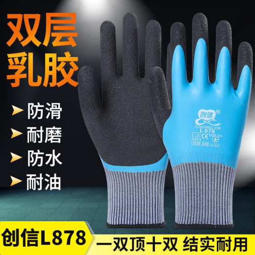 L878全浸挂胶手套劳保耐磨加厚钓鱼防水防刺防滑乳胶橡胶劳动防护 【进口胶】创信L878蓝色 12双 均码