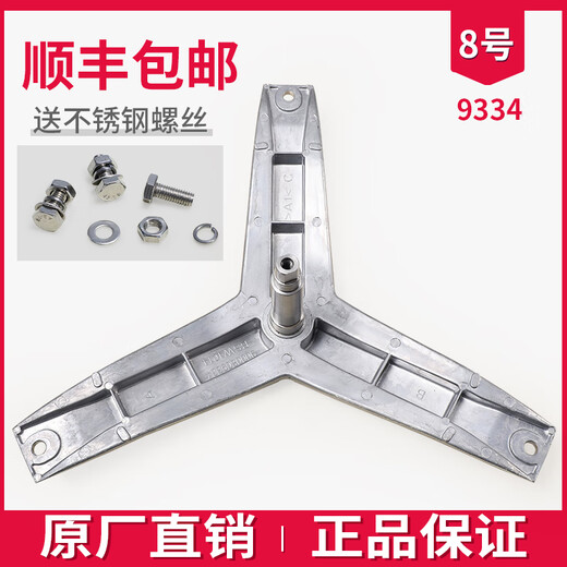 Bosch (BOSCH) is suitable for Siemens drum washing machine inner tube tripod bearing triangle fork bracket original No. 16: Original 4859 tripod