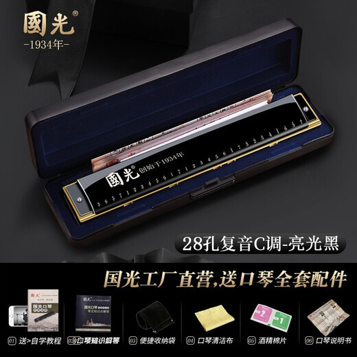 
Guoguang harmonica professional performance level 28-hole accent German imported gong polyphonic C-tune beginners 28-hole wide range black polyphonic - phonetic symbol model + self-study gift package + video tutorial
