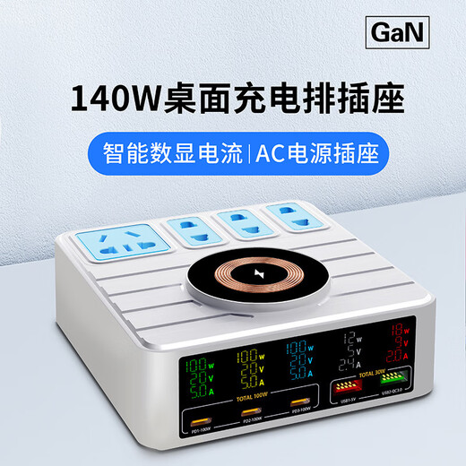 齐论（QILUN）氮化镓充电器usb智能数显多口大功率无线充插座排插PD100W手机笔记本快充多功能充电桩桌面充电站 H13（排插5）白色