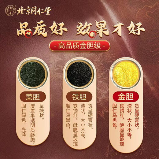 
Beijing Tongrentang Bear Bile Powder 0.1g*30 bottles, estrus deoxycholic acid, gold gallbladder grade, nourishing liver and protecting liver, relieve wine, liver fire, bitter and odor, clear and bright eyes, stinky eyes, red and refined decoctions, Tongrentang Golden Bear Bile Powder [0.1g*10 bottles], give glutinous rice paper [authorized guarantee, one for fake one for ten]