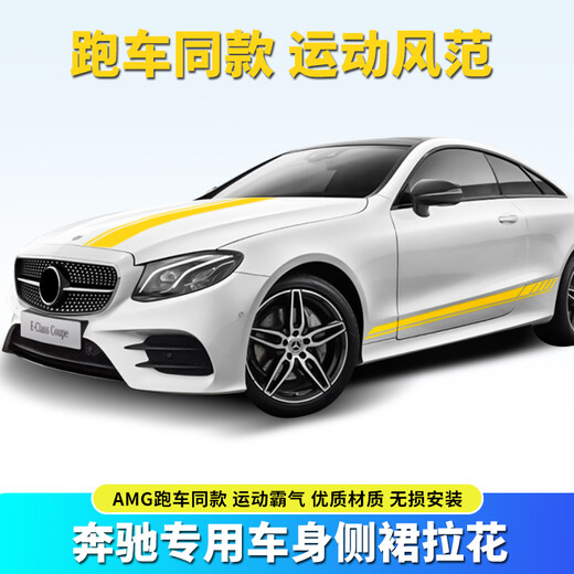 Tujunda is suitable for Mercedes-Benz C63 E63 A-class C-class CLS-class G-class AMG hood side skirts modified car stickers full set side skirts + hood roof rear (yellow)