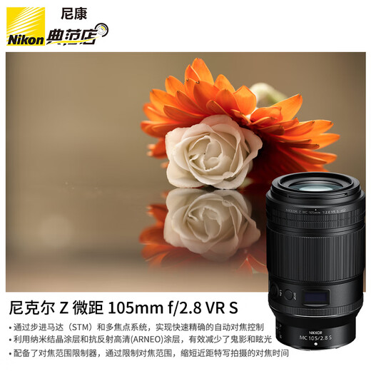Nikon NIKKOR Z mount lens Nikon Z series mirrorless camera lens Z 105mm f/2.8 VR S macro lens official standard