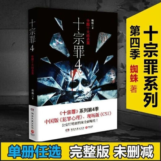 
Ten Sins Full Set of 10 Books Complete Version Uncut Complete Version 123456 Horror Suspense Novel Full Set of Seven Books Complete 123456 + Prequels Ten Sins 1289 Page Single Book Single Plastic Cover