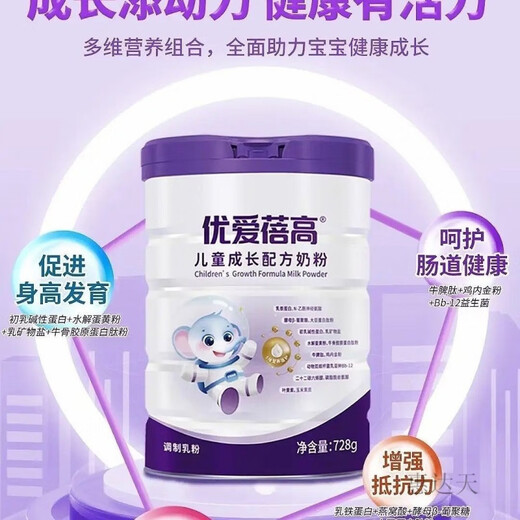 1《官方大药房》优爱蓓高儿童成长奶粉728g [2罐]
