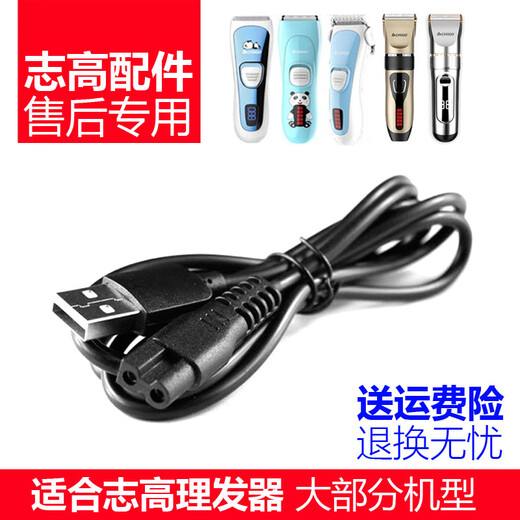 华而实适用志高理发器充电线充电器ZG-F838 F938 F638 738 F668 USB电源 838-938单独充电线----（老款）
